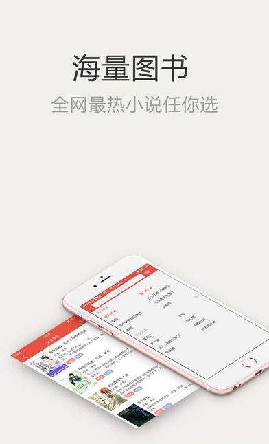 胖子追书  v4.6图1