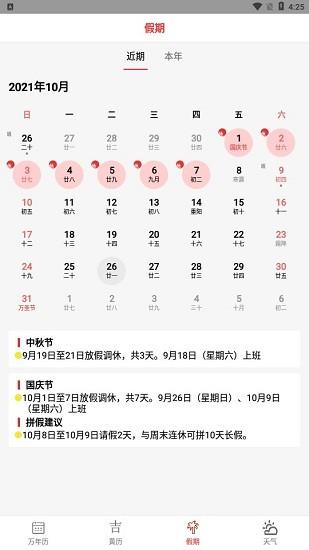 口袋子日历  v1.0.0图3