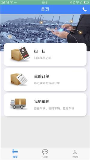 药链通新干线  v1.2.9图2