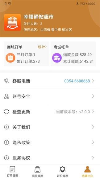 慧老板  v3.1.3图1