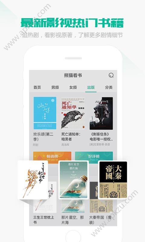 熊猫看书  v9.4.1.01图1