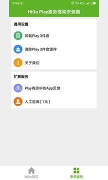 谷歌安装器  v1.0.5图2