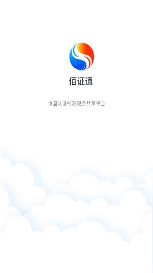 佰证通认证  v1.0.1图3