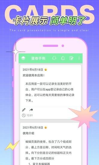 蛋卷手账  v1.0图2