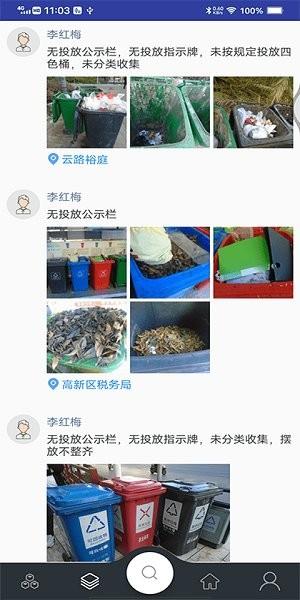 兴城垃圾助手  v202图3