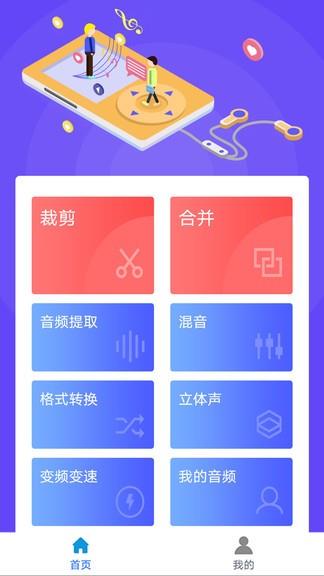 蜜獾音频剪辑大师  v1.1.5图1