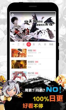 天天漫画在线阅读  v1.4.2图2