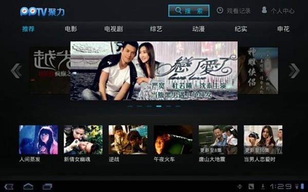 PPTV聚力HD  v4.1.4图4