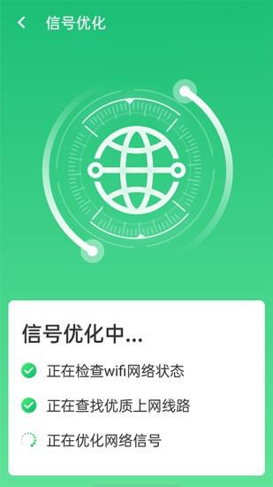 省心wifi助手