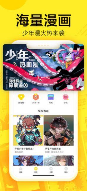 蓝翅漫画免费版  v1.0图1