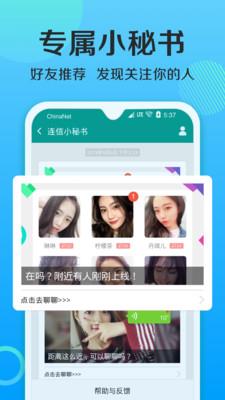 免费连信  v5.0.12.3图3