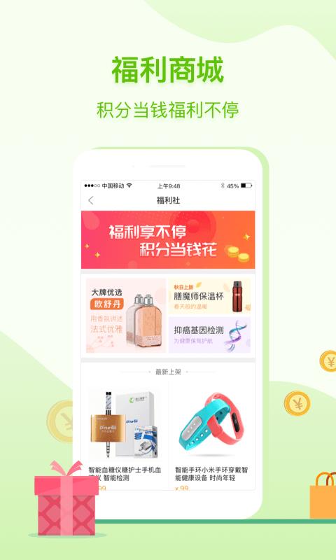 咚咚健康管家  v2.4.6图3