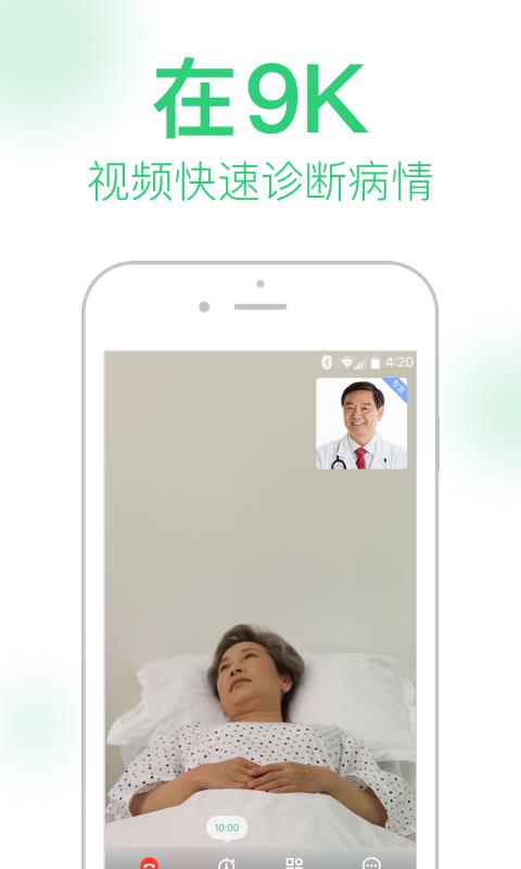 9K医生  v2.5.4图4