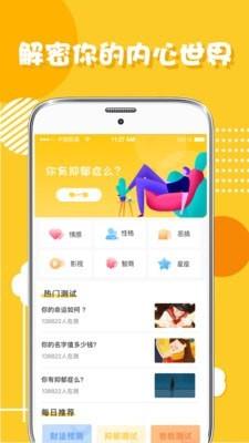 心理测试分析  v5.2.1图1