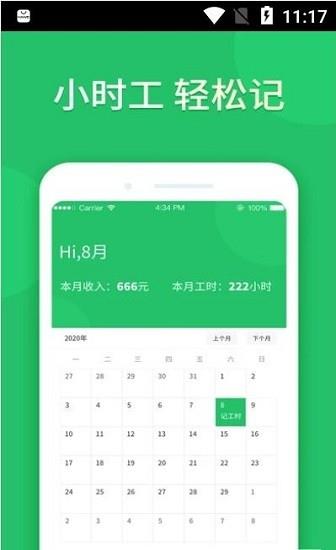 小时记加班  v1.0.11图1