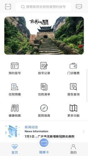 广元健康卡  v2.1.6图3