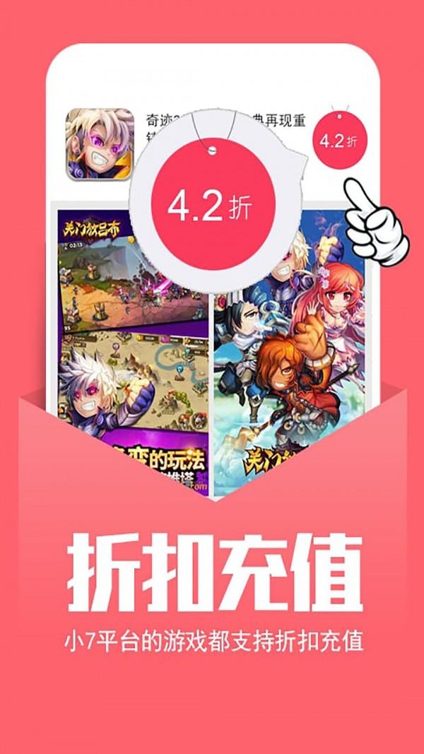 小七手游  v4.59.1.1图4