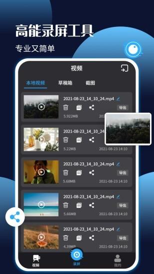 手机录屏剪辑王  v6.0.0图4