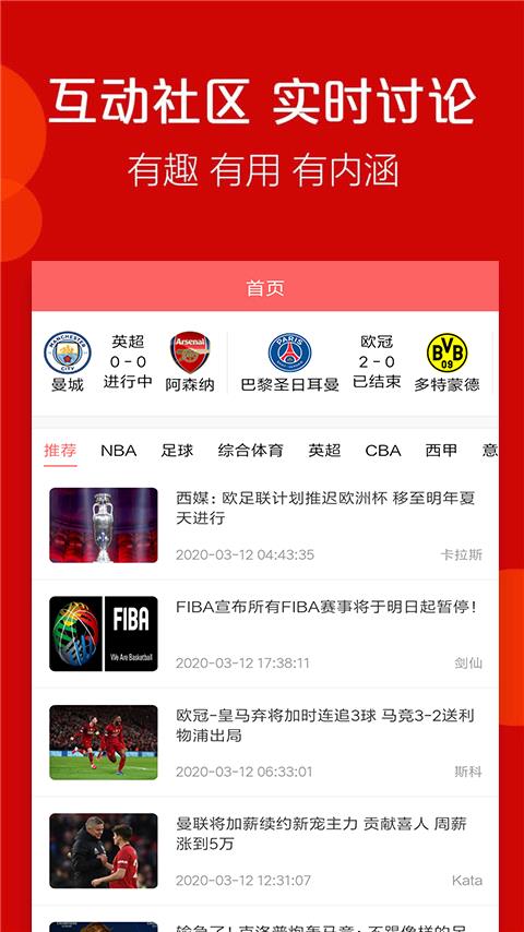 火球体育  v2.0.3图3