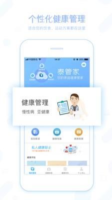 泰管家  v4.5.6图4