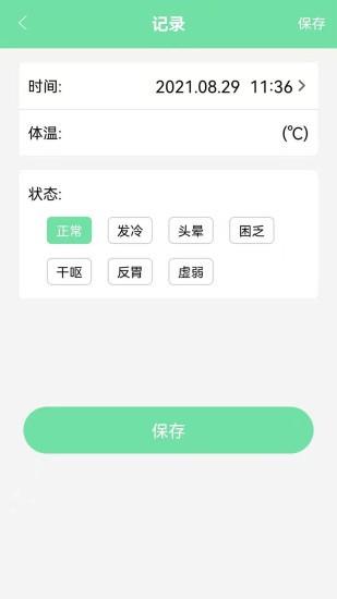 体温体重记录表  v1.4图4