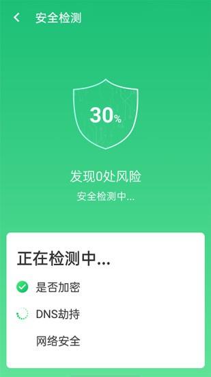 省心wifi助手  v1.0.0图3