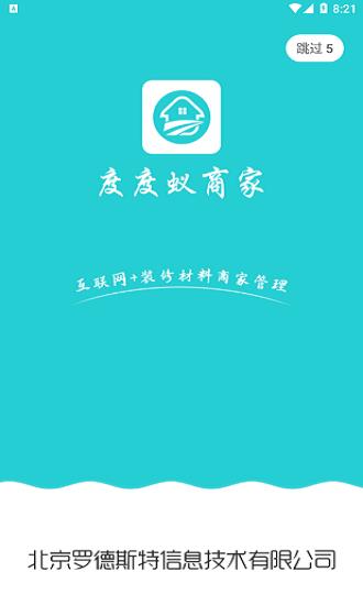 度度蚁商家  v1.0.0图3