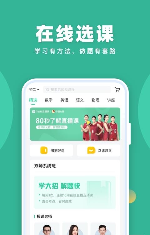 作业帮直播课堂  v8.11.0图2