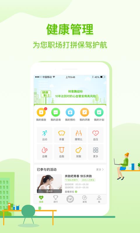 咚咚健康管家  v2.4.6图2