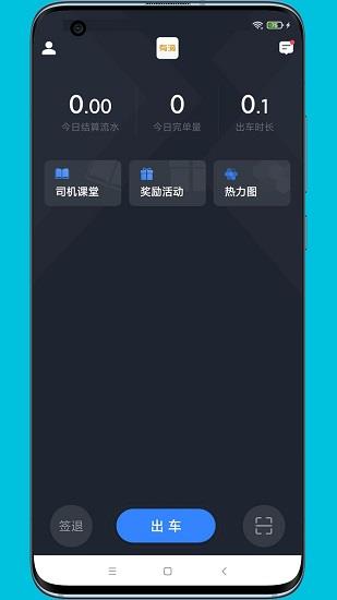 有滴出行司机助手  v4.10.5.0006安卓版图3