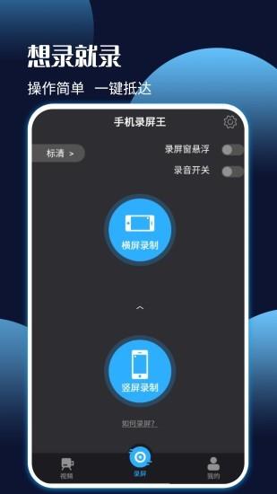 手机录屏剪辑王  v6.0.0图1