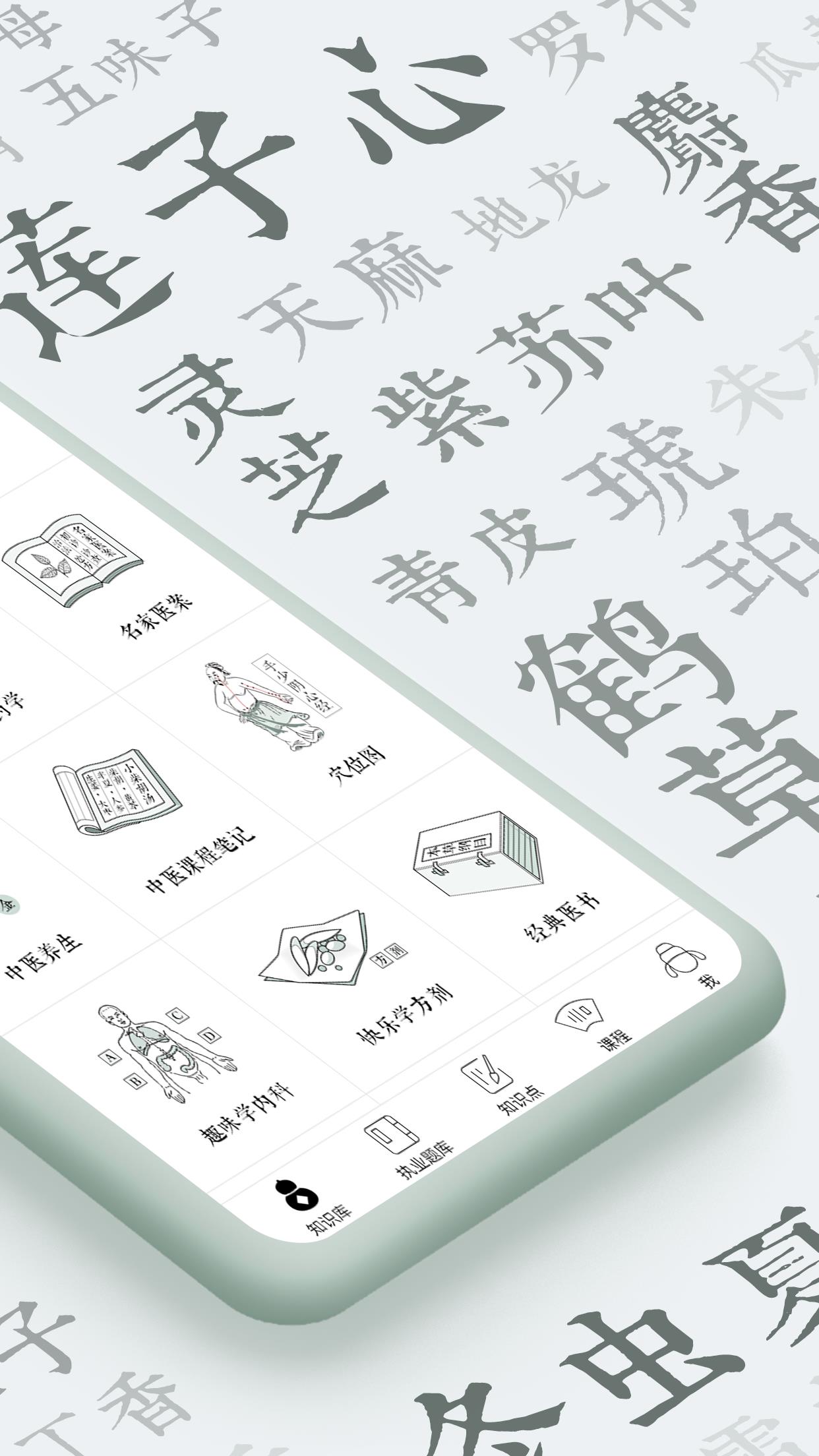 中医通  v5.5.5图2