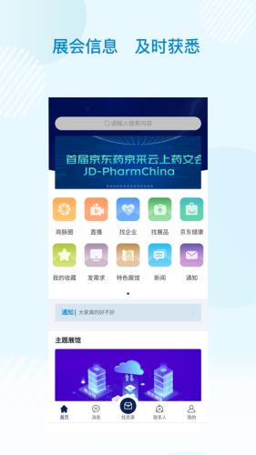 云上药交会  v3.1.1图5