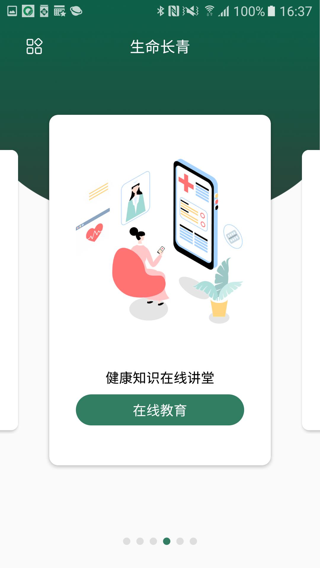 生命长青  v1.3.4图4