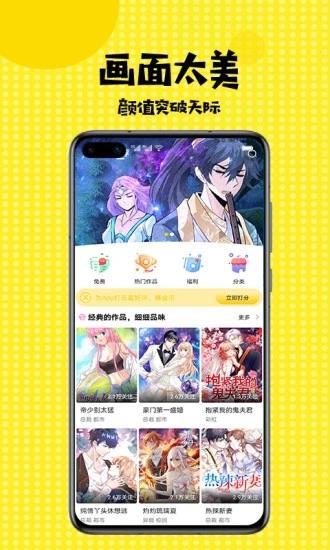 非麻瓜漫画官方免费版  v1.0图1