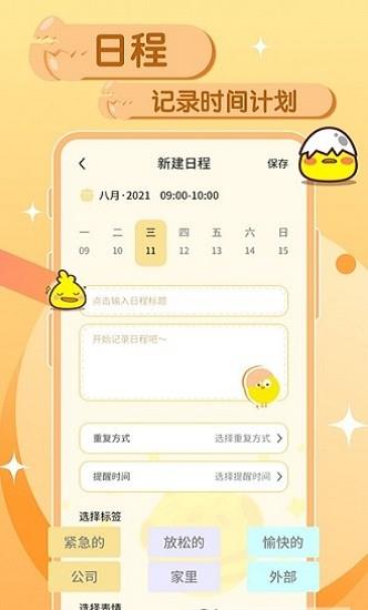 蛋卷笔记  v1.0.0图3