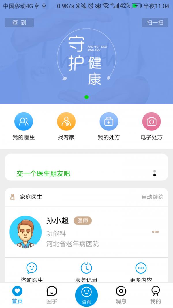 咱家健康  v3.4.1图1