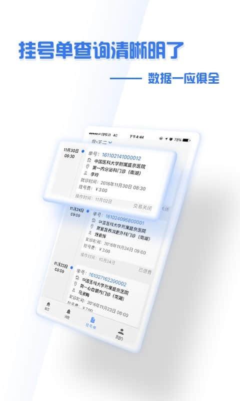 掌上盛京医院  v4.7.90图4