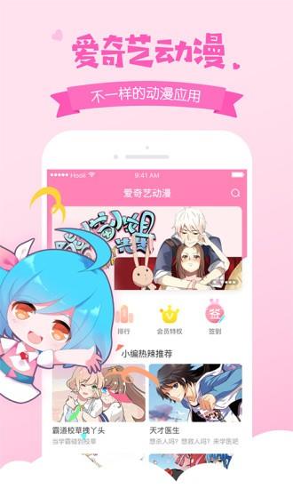 爱奇艺动漫  v1.5图1