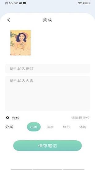 番茄日记  v1.0.1图1
