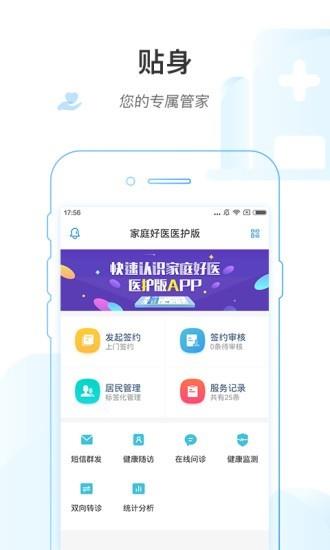 家庭好医  v1.4.0图2