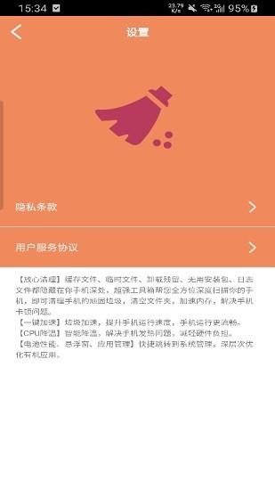 金生清理  v1.0图3