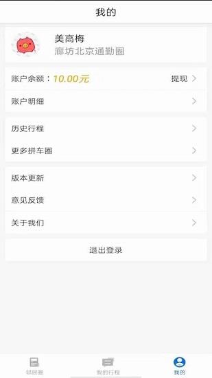 邻居出行  v2.0.3图1