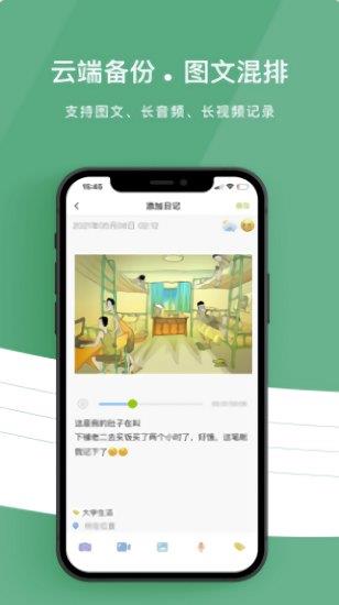 留光日记  v1.1.4图2
