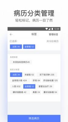 杏树林病历夹  v4.65.4图2