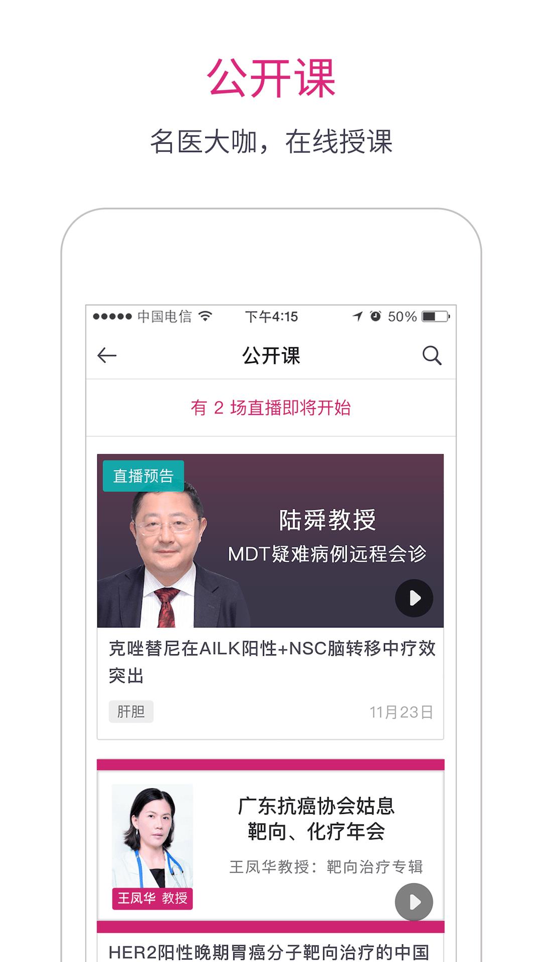 肿瘤医生  v9.3图3