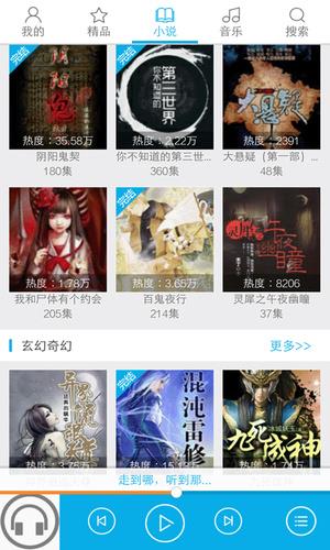 听书大全  v4.3.1.8图3