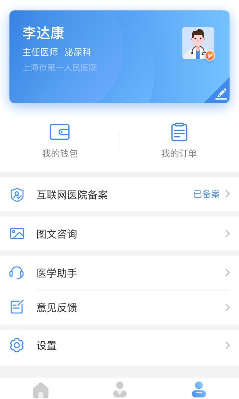 聚医生  v3.2.0图3