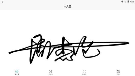 小趣爱字体