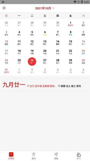 口袋子日历  v1.0.0图1